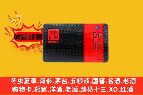 遵义市习水回收阿胶