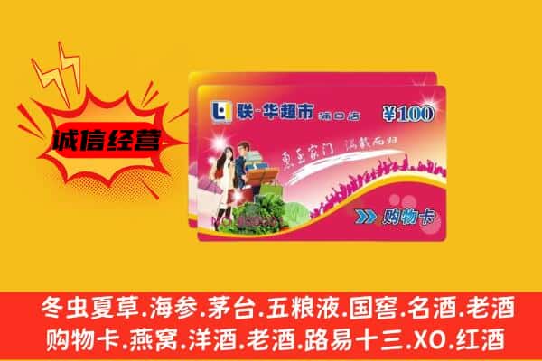 遵义市习水回收超市卡