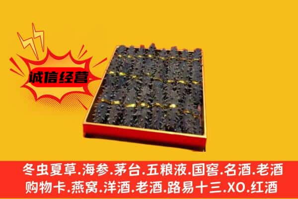 遵义市习水回收海参