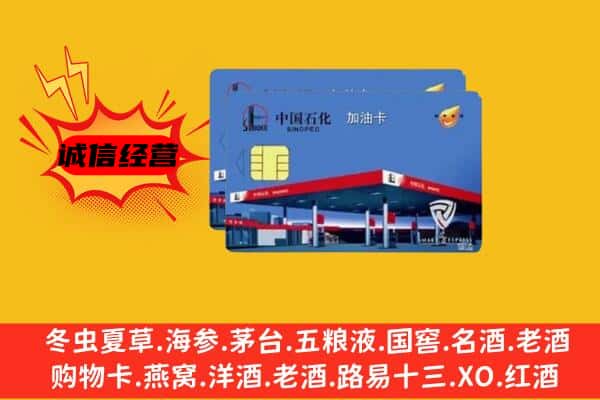 遵义市习水回收加油卡