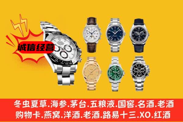 遵义市习水回收名表