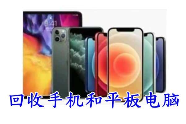 遵义市习水回收手机